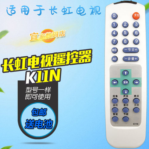 适用于长虹电视机遥控器K11F 通用 K11N K11G G2988 G3478 H34D80