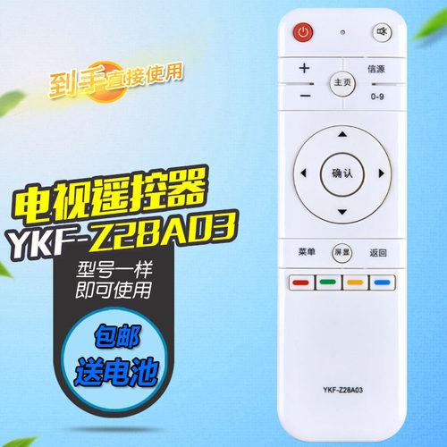 适用长虹电视遥控器 YKF-Z28A03 58D5S 50D5S通YKF-Z28A01 Z40A01