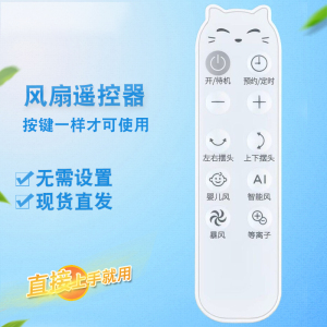 适用艾美特循环扇风扇遥控器FA23-RDI82/91白天鹅FA23-RDI92/110