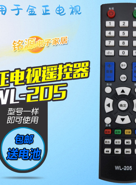 适用金正电视遥控器 LG3232 I /3232 YA/3226I 威尔顺发WL-3232H