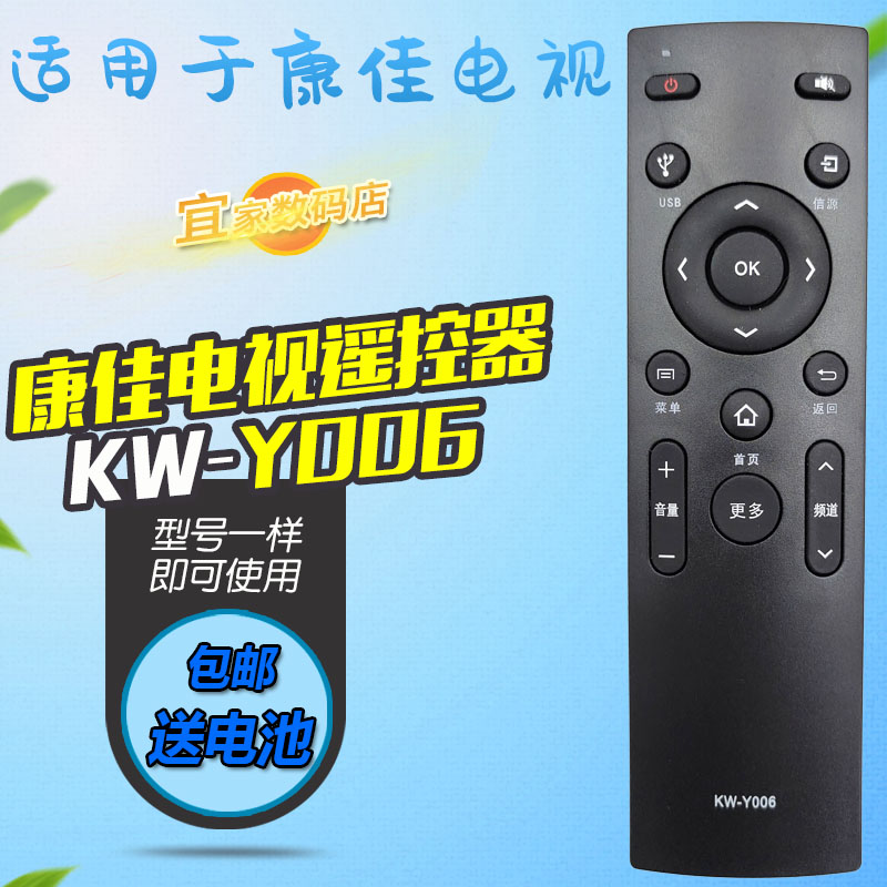 适用康佳智能网络液晶电视遥控器KW-Y006-1 LED42R90A M55U M49U