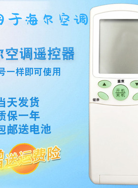 适用海尔空调遥控器YR-H88/H33/H32/H74/H76/H48/H47/H68/H82/H78