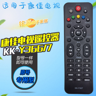 适用于康佳LED液晶电视机遥控器Y367 LED32/42E330N LED32F1500N