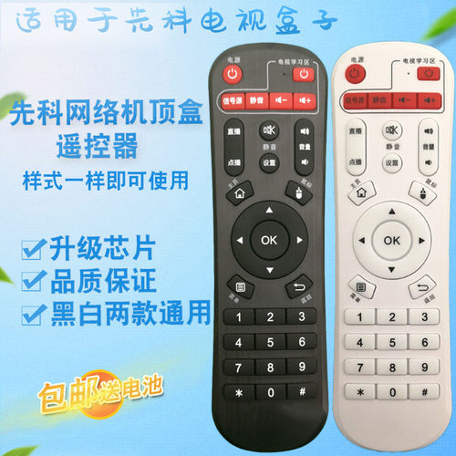 SAST先科网络机顶盒播放器Q7 V9 V6 V10 A8 A9 M11 M15 M18遥控器
