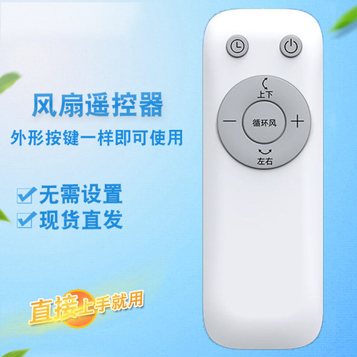 适用美的电风扇遥控器 FGD24UZR FGD24UCR GAH25WM GAH24LIKE