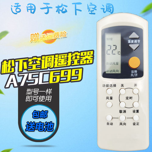 适用于乐声松下空调遥控器A75C699 7813 A75C596/749/2157/594