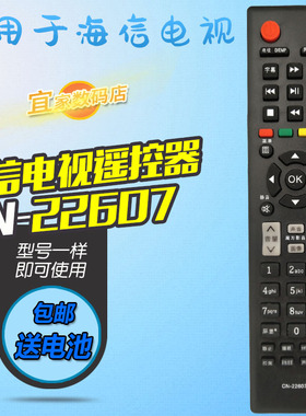 适用海信电视遥控器板LED32EC260JD LED39/42EC260JD CN-22607