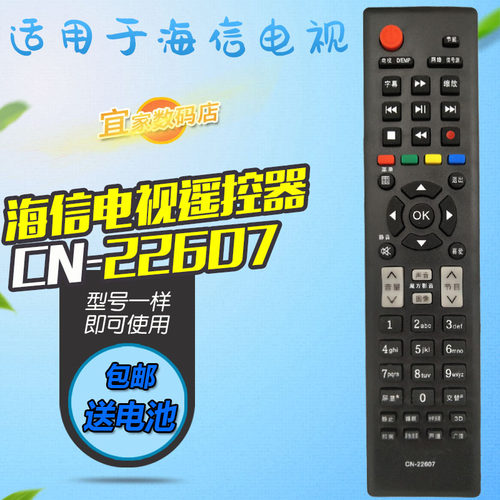 适用海信电视遥控器板LED32EC260JD LED39/42EC260JD CN-22607