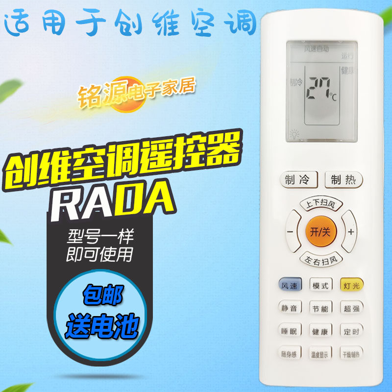 适用创维维品清悦朗悦朗净天朗睿 RAOA RA0A空调遥控器 原版包邮