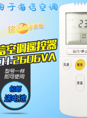 适用海信空调遥控器KFR-2606G/BP/BPX/BPAX 2607G 26G/39BP 2826G