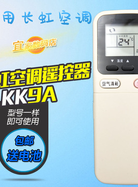 适用于长虹空调遥控器 KF-60LW/H2(L6011H2)  71LW/FS(L7113D)