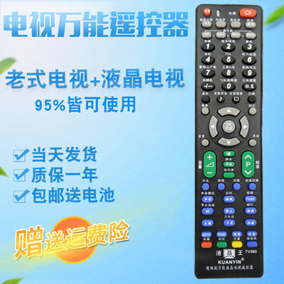 万能遥控器液晶电视机通用型海信创维长虹LG康佳TCL三星海尔松下