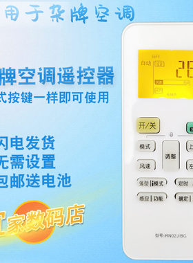 适用美的七星帝智韩电/滁州松下/现代/开泰/晶弘/弘力空调遥控器