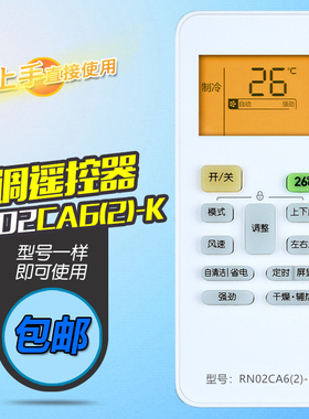 适用酷风空调遥控器RN02CA6(2)-K 通美的RN02CA4中央空调风管挂机