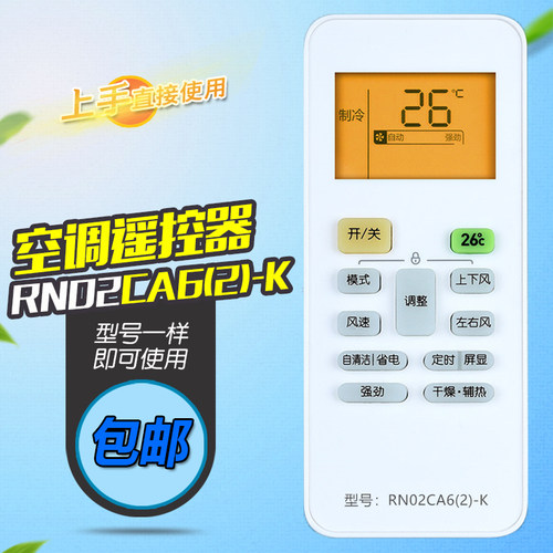 适用酷风空调遥控器RN02CA6(2)-K 通美的RN02CA4中央空调风管挂机