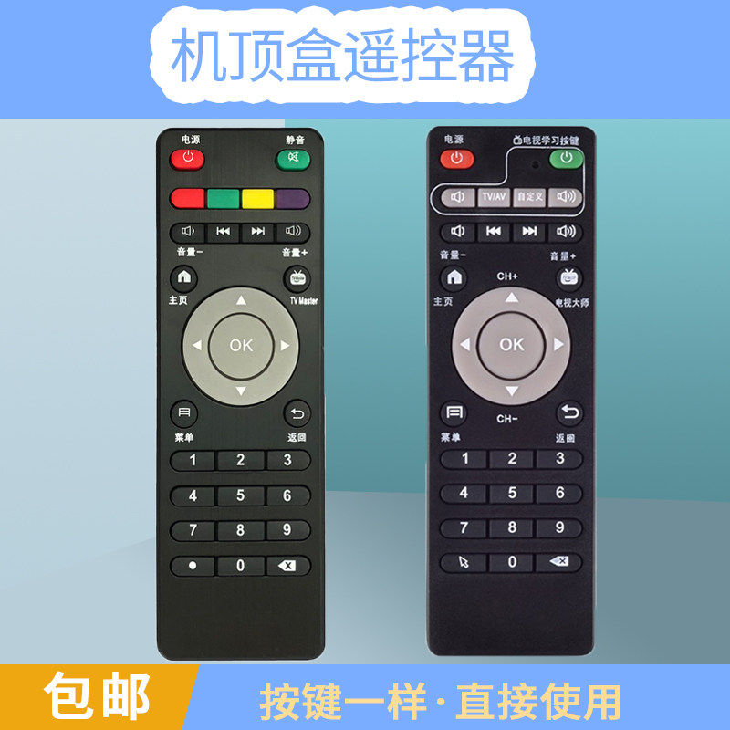 适用天敏网络机顶盒遥控器 t2d1d358t6elftm5lt380w390w 学习型