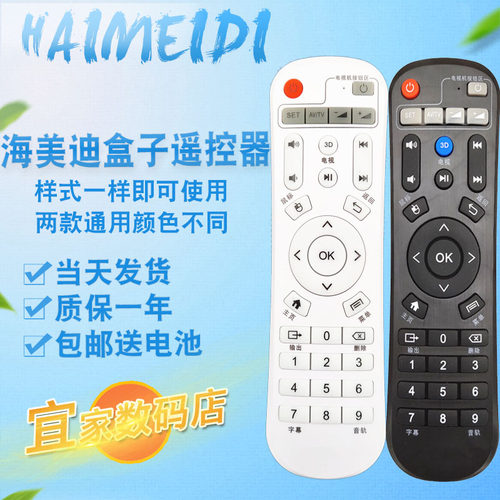 适用HIMEDIA海美迪Q1/2/3 HD600A 900A/B H7 M3芒果嗨Q机顶盒遥控
