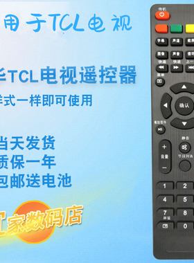 适用于TCL乐华电视遥器32S31控0/S610 32X600 50S660 LED39C310A