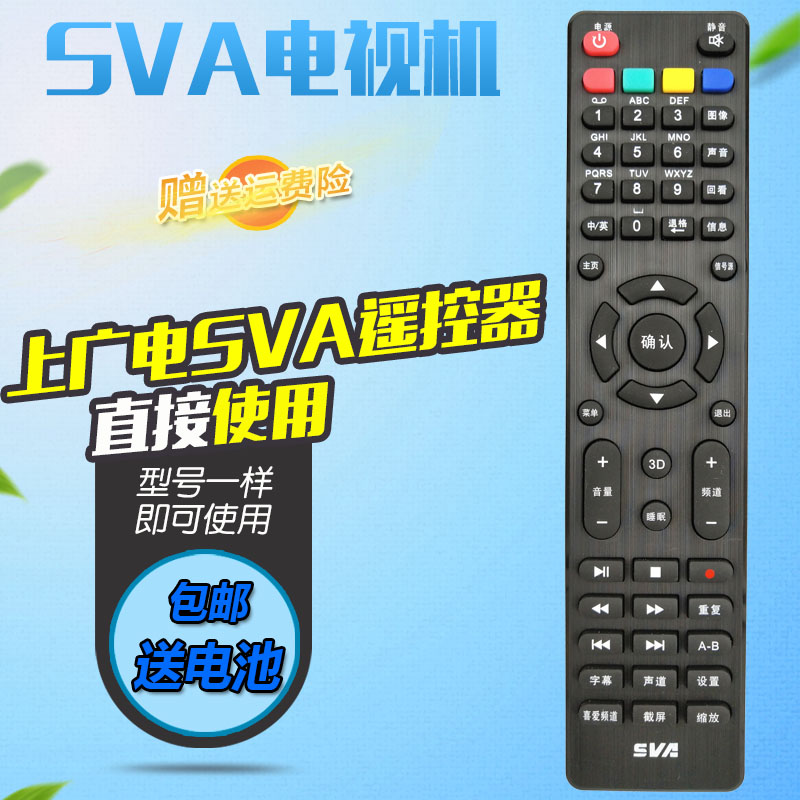 上广电SVA电视机遥控器LE1988 i-LE3205DT/5005DT LE3219D 3212DT