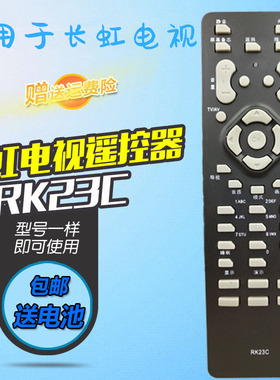 适用于长虹电视遥控器板RK23C CHD24866 CHD28300 CHD28600 29300