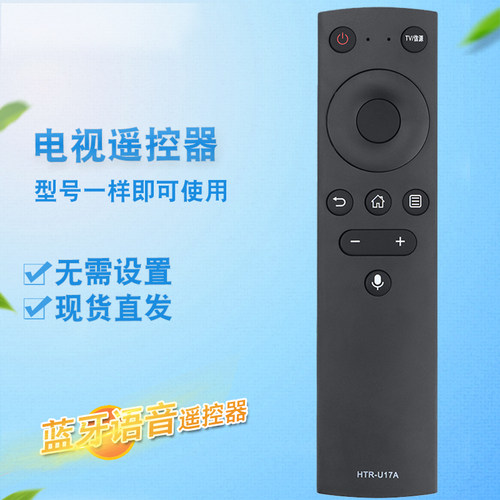 适用海尔电视语音遥控器HTR-U17A LS50A51 LS55A51 T75LU2 T55X2