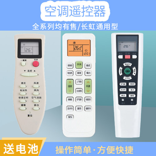 适用长虹空调遥控器通用款全机型kfr35gw kk33a挂柜机立式摇控板