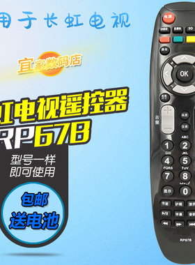 适用长虹电视遥控器ITV42738X 3D50738IV 3DTV50738B 50758 50928