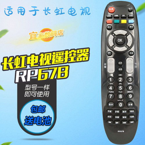 适用长虹电视遥控器ITV42738X 3D50738IV 3DTV50738B 50758 50928