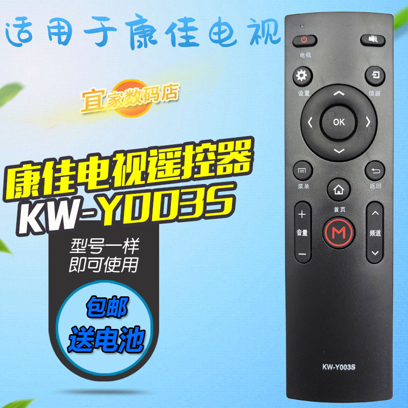 康佳电视遥控器Y003S康佳遥控器