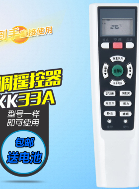 适用于长虹空调遥控器 KK33A KFR-26/32/35GW/DHID(W1-J)+2 专用