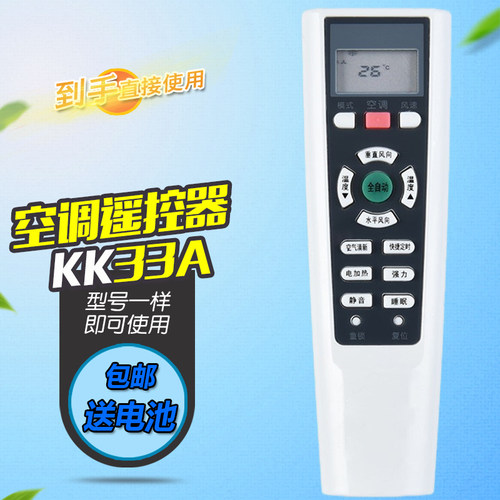 适用于长虹空调遥控器 KK33A KFR-26/32/35GW/DHID(W1-J)+2 专用