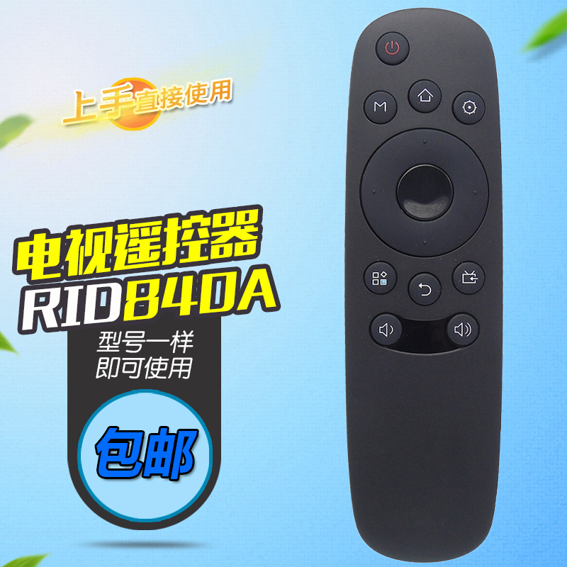 适用长虹CHIQ电视遥控器 RID840A 32/39/43A1 43/49U1A 50/55U1A