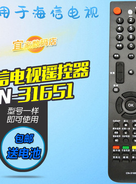 适用海信电视遥控器CN-31651 LED46T28GP LED47T18GP LED40T28GP