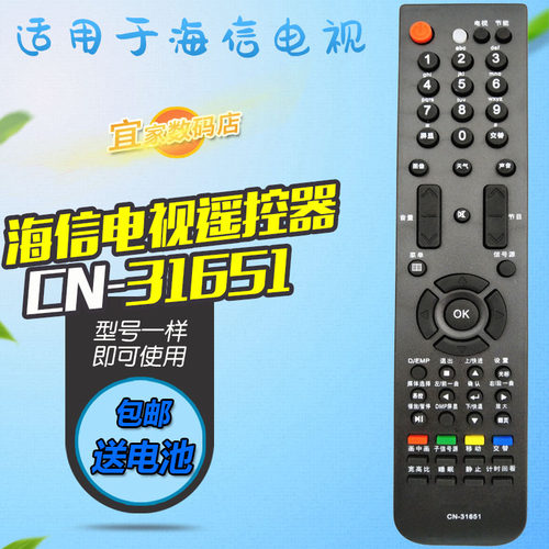 适用海信电视遥控器CN-31651 TLM47V88GPA TLM55V88GP TLM40V68PK