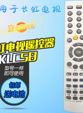 适用于长虹液晶平板电视遥控器板 LT1512 LT2012 LT2088 LT2612AE