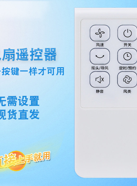 适用美的电风扇遥控器 FS40-4HR/5HR/15KR/15HRW/15KRW FS40-P5R