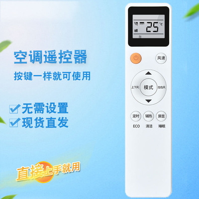 适用于MBO美博SONGCC松川GMCC乐京春兰荣事达康佳金挚空调遥控器