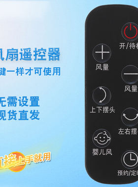 适用艾美特循环扇遥控器FB2309DR FB2319DR FB2319DR-DC FB2392DR