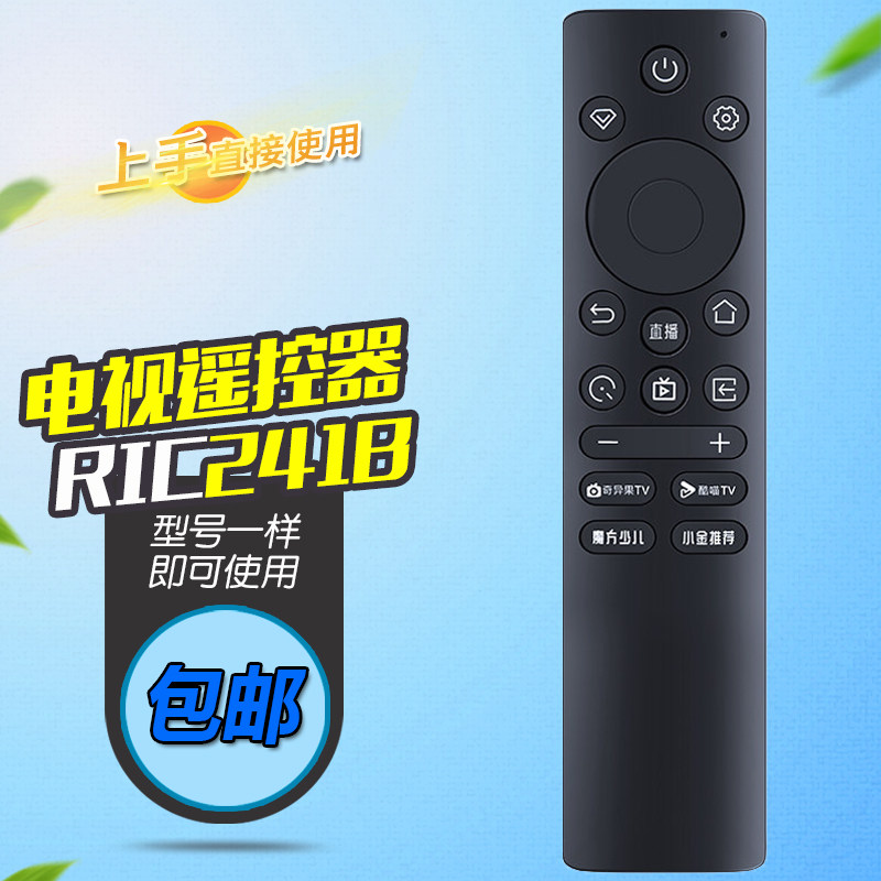 适用长虹电视机遥控器RIC241B 43P5S-G 43P6S-G 55T30H 65/75T30H,3C数码配件,遥控设备,淘宝优惠券,粉丝福利购,淘宝优惠卷