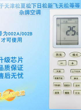 适用于JHS金鸿盛华意空调遥控器 002B KFR-35GW/AA-M3 KFR-35GW/A