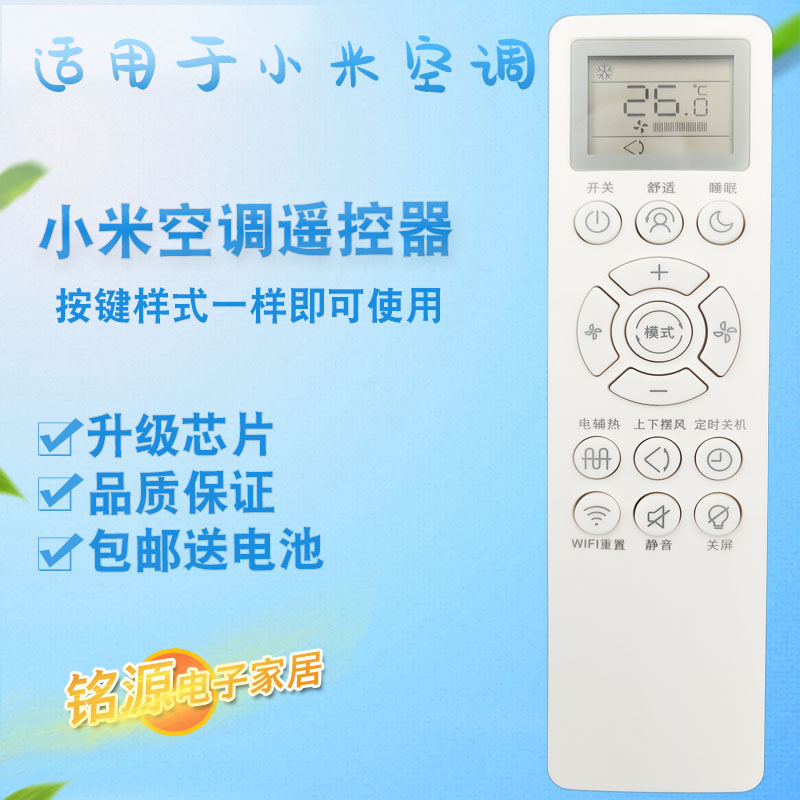 适用米家小米智能变频空调遥控器板 KFR-35GW-B1ZM-M1KT-YKQ/04MJ