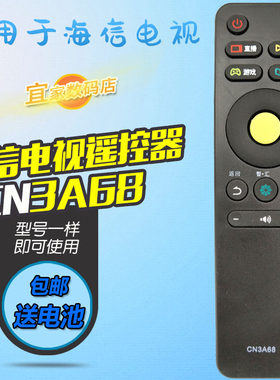 适用于海信电视遥控器CN3A68 LED43N3000U LED49/65/55N3000U原版