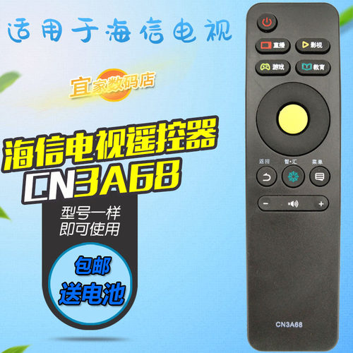 适用海信电视遥控器CN3A68 LED43EC500U LED50EC500U LED49EC500U