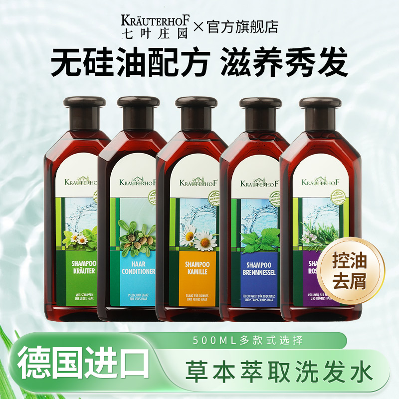德国KRAUTERHOF七叶庄园洗发水草本荨麻控油清爽无硅油500ML