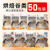 鲜榨玉米汁原材料五谷杂粮现榨热饮商用饮品批发餐饮玉米汁原料包