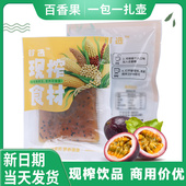 百香果汁鲜榨新鲜百香果肉餐饮饮品商用风味果味饮料奶茶原料