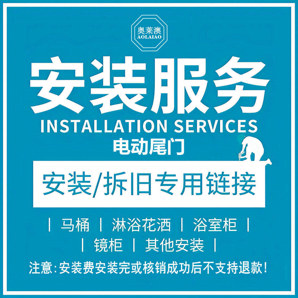 适用于Aolaiao奥莱澳 汽车电动尾门改装一脚踢自动吸合安装服务费