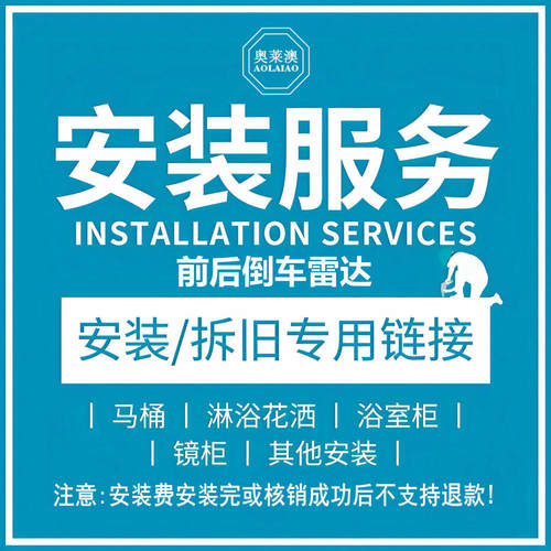 适用于Aolaiao奥莱澳 前后倒车雷达4/6/8探头 汽车工时费安装更换