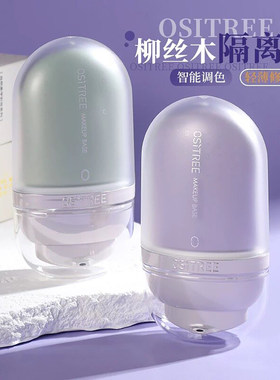 柳丝木隔离霜妆前乳打底提亮遮瑕素颜霜防水防汗