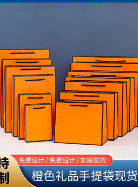 橙色广告礼品袋服装店购物袋牛皮纸袋印刷logo伴手礼纸袋子订制